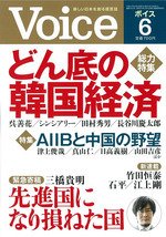 Voice（ボイス） 6月号 (発売日2015年05月09日) 表紙
