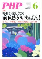 PHP（ピーエイチピー） ６月号 表紙