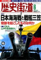 歴史街道 6月号 表紙