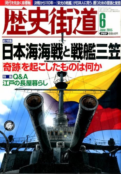 歴史街道 6月号 (発売日2015年05月07日) 表紙
