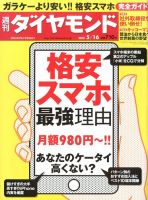 週刊ダイヤモンド（Diamond WEEKLY） 2015年5/16号 表紙