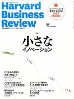 DIAMONDハーバード・ビジネス・レビュー 2015年6月号 表紙
