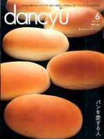 dancyu(ダンチュウ) 2015年6月号 表紙