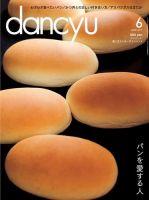 dancyu(ダンチュウ) 2015年6月号 (発売日2015年05月07日) 表紙