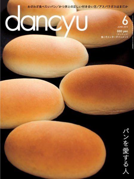 dancyu(ダンチュウ) 2015年6月号 (発売日2015年05月07日) 表紙