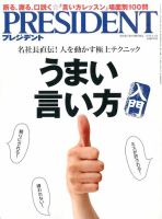 PRESIDENT(プレジデント) 2015年6.1号 表紙