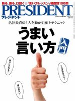 PRESIDENT(プレジデント)のバックナンバー (8ページ目 30件表示) | 雑誌/電子書籍/定期購読の予約はFujisan