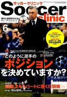 サッカークリニック 2015年6月号 表紙