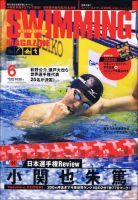 スイミングマガジン 2015年6月号 表紙