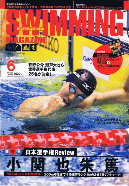 スイミングマガジン 2015年6月号 (発売日2015年05月11日) 表紙
