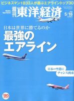 週刊東洋経済 2015年5/16号 表紙