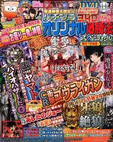 パチンコオリジナル必勝法スペシャル 2015年6月号 (発売日2015年05月07日) 表紙