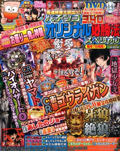 パチンコオリジナル必勝法スペシャル 2015年6月号 (発売日2015年05月07日) 表紙