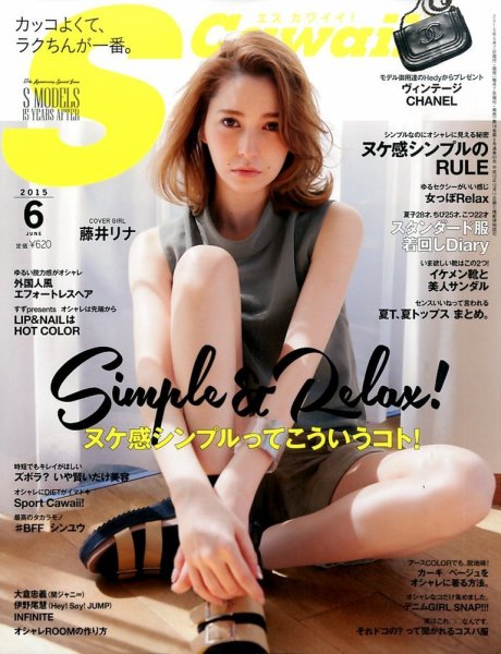 Scawaii！（エスカワイイ） 2015年6月号 (発売日2015年05月07日) 表紙