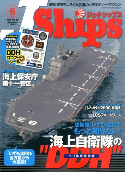 Ｊシップス 2015年6月号 (発売日2015年05月11日) 表紙