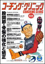 コーチングクリニック 12月号 (発売日2006年10月27日) 表紙