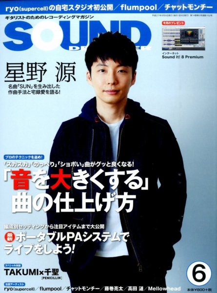 SOUND DESIGNER （サウンドデザイナー） 2015年6月号 (発売日2015年05月09日) 表紙