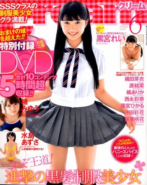 Cream（クリーム） 2015年6月号 (発売日2015年05月07日) 表紙