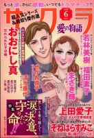 さくら愛の物語 2015年6月号 (発売日2015年05月11日) 表紙