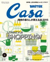 CasaBRUTUS(カーサブルータス) 6月号 表紙