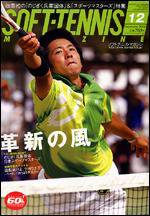 ソフトテニスマガジン 12月号 (発売日2006年10月27日) 表紙