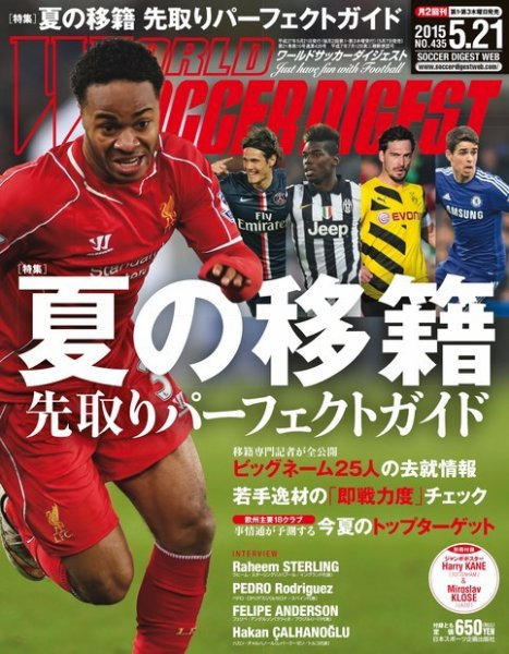 WORLD SOCCER DIGEST（ワールドサッカーダイジェスト） 5/21号 (発売日2015年05月07日) 表紙