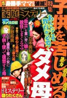 家庭ミステリー 2015年6月号 (発売日2015年05月07日) 表紙