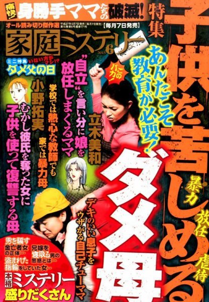 家庭ミステリー 2015年6月号 (発売日2015年05月07日) 表紙