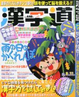 漢字道 2015年6月号 表紙