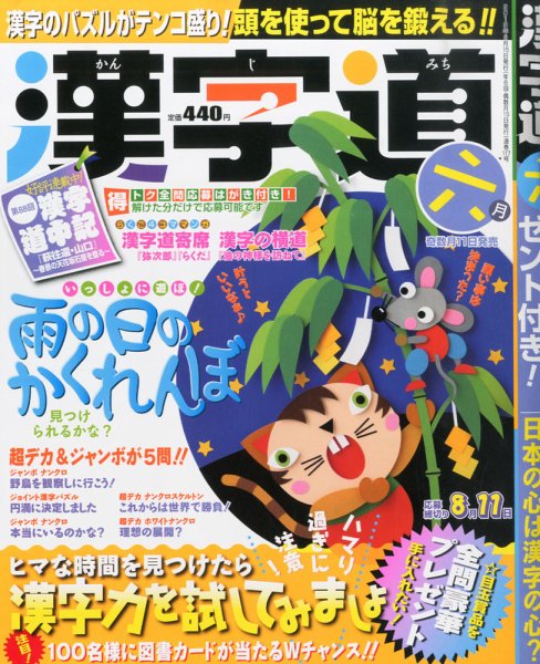 漢字道 2015年6月号 (発売日2015年05月11日) 表紙