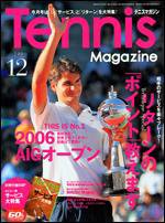 テニスマガジン 12月号 (発売日2006年10月21日) 表紙