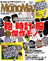 MonoMax（モノマックス） 2015年6月号 表紙