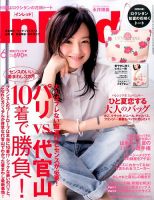 InRed（インレッド） 2015年6月号 表紙