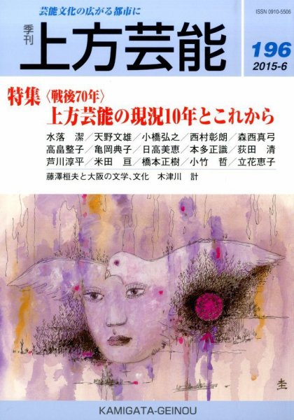 上方芸能 2015年6月号 (発売日2015年05月14日) 表紙