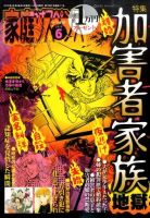 家庭サスペンス  2015年6月号 (発売日2015年05月07日) 表紙