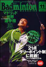 バドミントンマガジン 11月号 (発売日2006年10月22日) 表紙