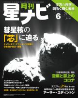 月刊星ナビのバックナンバー (5ページ目 30件表示) | 雑誌/定期購読の