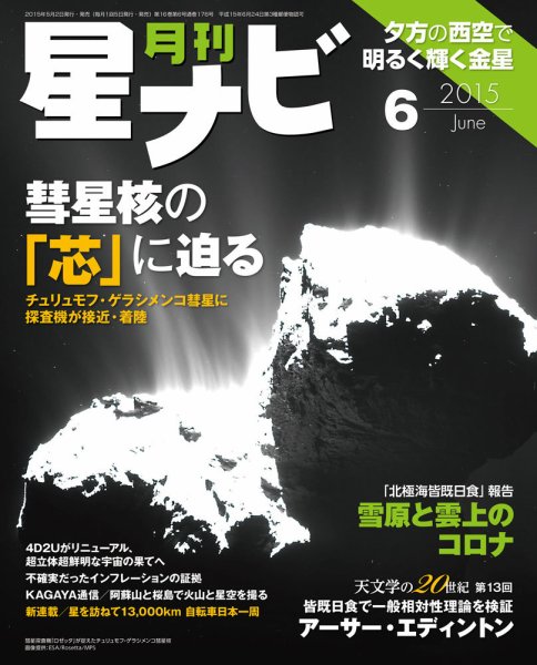 月刊星ナビ 2015年6月号 (発売日2015年05月02日) 表紙