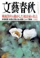 文藝春秋のバックナンバー 5ページ目 15件表示 雑誌 定期購読の予約はfujisan