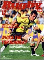 ラグビーマガジン 12月号 (発売日2006年10月25日) 表紙