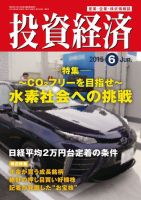 投資経済 2015年6月号 (発売日2015年05月09日) 表紙