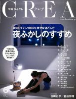CREA（クレア） 2015年6月号 表紙