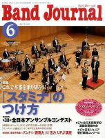 バンドジャーナル 6月号 表紙