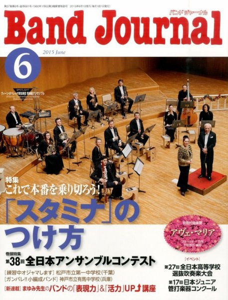 バンドジャーナル 6月号 (発売日2015年05月09日) 表紙