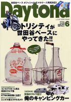 Daytona（デイトナ） №288 表紙