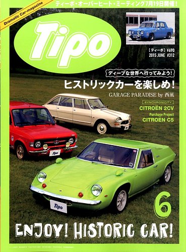 Tipo（ティーポ） №312 (発売日2015年05月07日) | 雑誌/電子書籍/定期