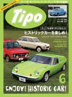 Tipo（ティーポ） №312 (発売日2015年05月07日) | 雑誌/電子書籍/定期