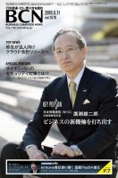 週刊BCN vol.1578 (発売日2015年05月11日) 表紙