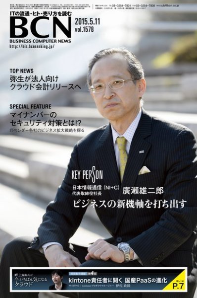 週刊BCN vol.1578 (発売日2015年05月11日) 表紙