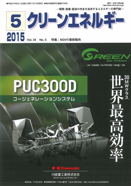 クリーンエネルギー 2015年5月号 (発売日2015年05月05日) 表紙